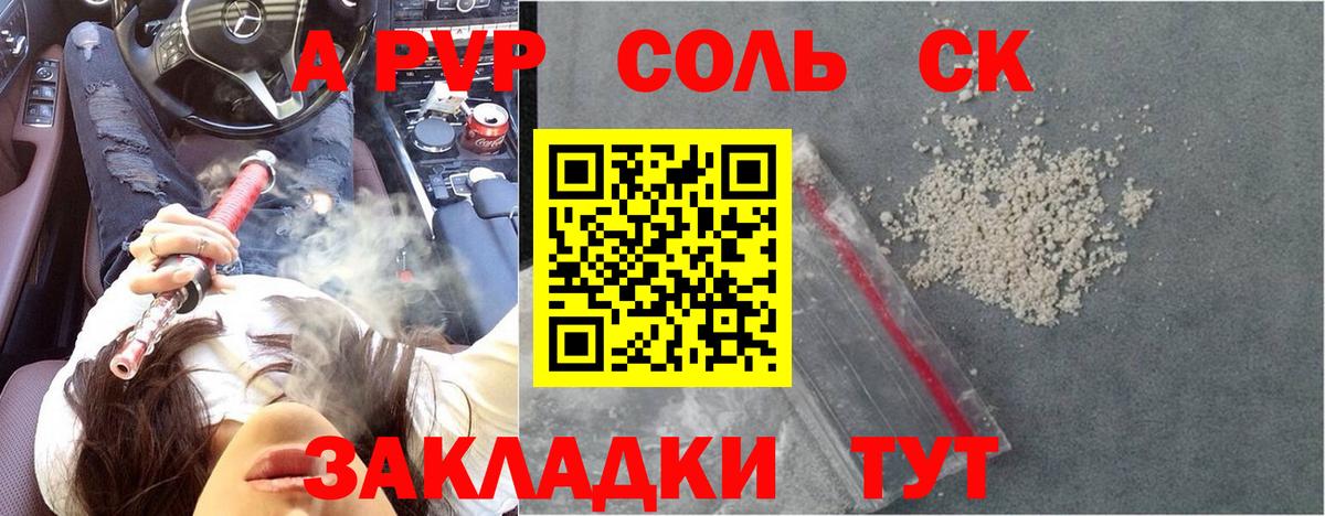 APVP крисы CK  Alpha-PVP Crystall  A PVP Соль  Партизанск  Вход с VPN 