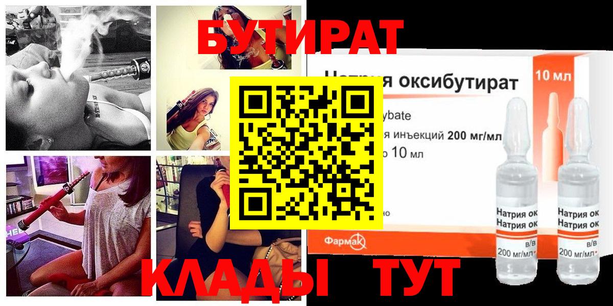 Бутират  Вход с VPN  Партизанск  БУТИРАТ 99% 
