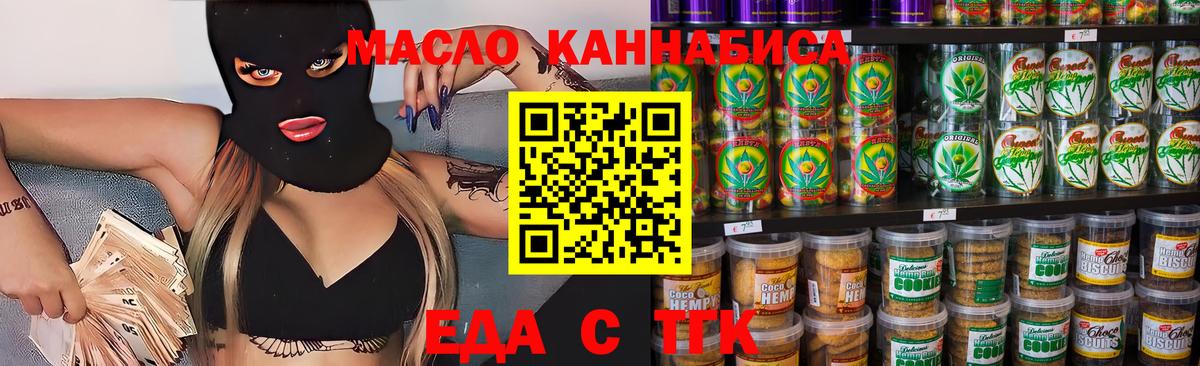 Еда ТГК марихуана  Вход с VPN  Партизанск 