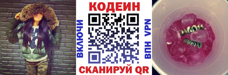 Кодеиновый сироп Lean Purple Drank  Партизанск 