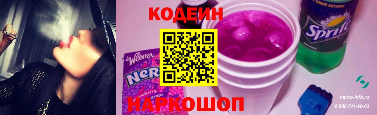 Кодеин напиток Lean (лин)  Кодеин напиток Lean (лин)  Партизанск  Вход с VPN 