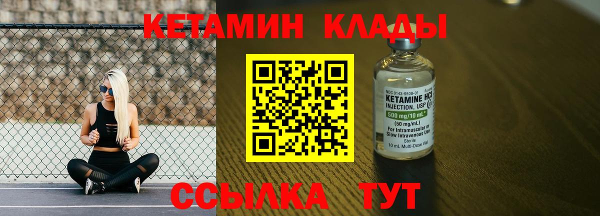 КЕТАМИН VHQ  Вход с VPN  Партизанск  КЕТАМИН ketamine 