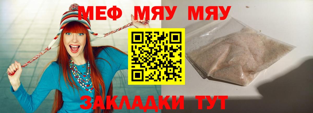МЕФ VHQ  Меф  Вход с VPN  наркота  Мефедрон  Мефедрон мяу мяу  Партизанск 